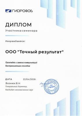 Диплом участника семинара